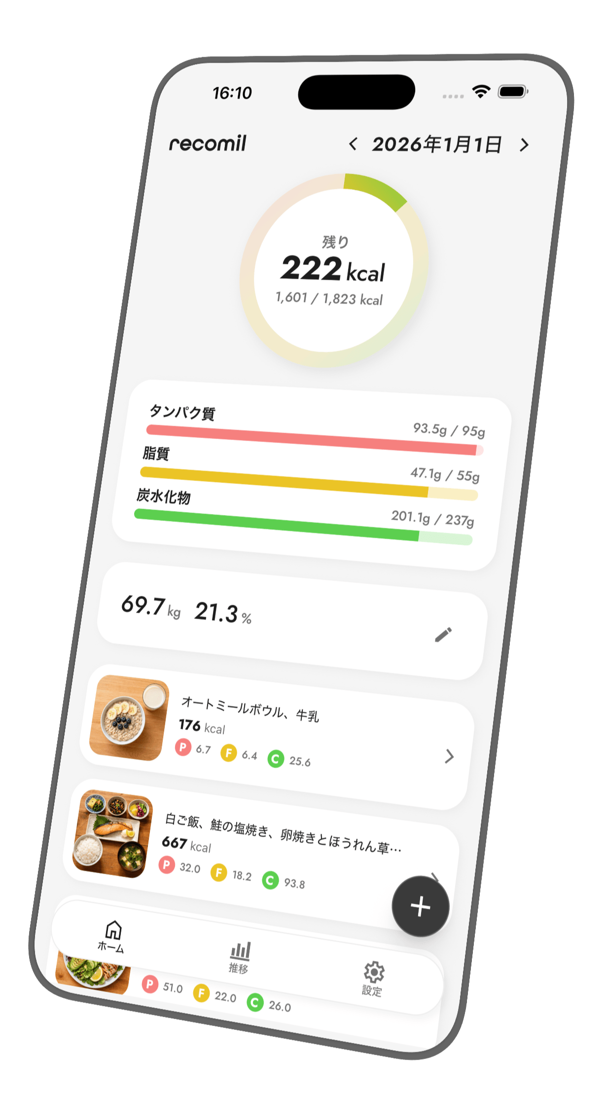 レコミルアプリのスクリーンショット